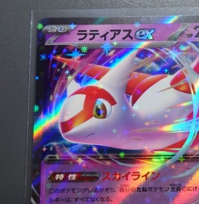 Latias ex RR 019/064 SV7a HOLO/JAPANESE Pokemon Paradise Dragona
