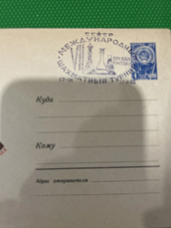 Rusia 1965 Primer Día Cubierta Sello Firma Jugador de Ajedrez Viktor Korchnoi Корчной Foto 3 de 4