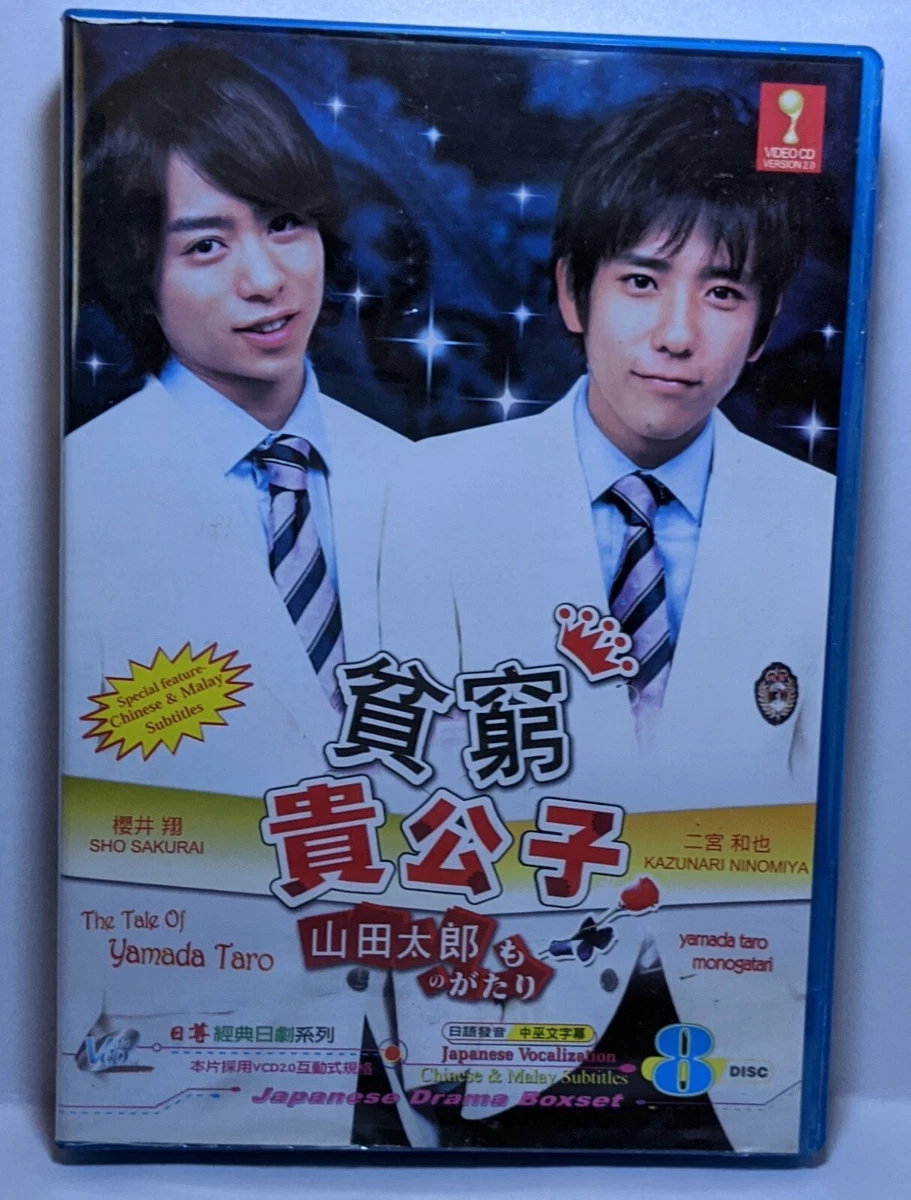 Japanese Drama VCD-Yamada Taro Monogatari (The Tale Of Yamada Taro) | eBay