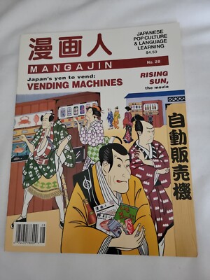 August 1993 Mangajin magazine Vending Machines Rising Sun (CP299)