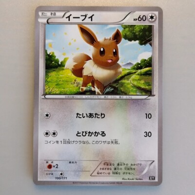 ⑮ イーブイ 100/171 PSA9 ⑮ イーブイ 100/171 PSA9 Eevee | 2017 100/171 Pokemon card Pokémon