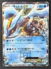 Pokemon Japanese 2011 BW3 - 1st Ed Kyurem EX 022/052 Holo Card - HP DMG