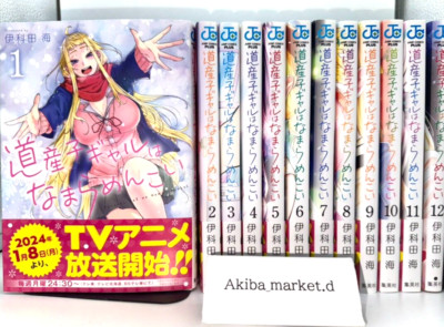 Hokkaido Gals Are Super Adorable! Vol.1-14 Cmplete Set Japanese Manga Comics