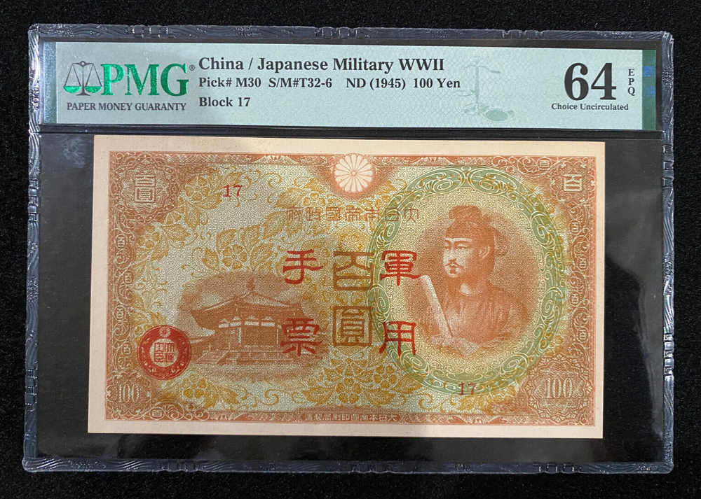 1945 China Japanese Military 100 Yen WWII Banknote Pick M30 PMG 64 EPQ UNC