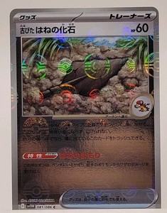 Antique Plume Fossil (Reverse Holo) C 081/086 White Flare sv11W Pokemon Card NM