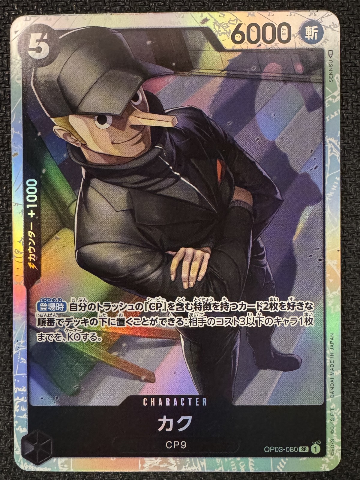 Kaku | OP03-080 NM | SR | Pillars Of Strength | One Piece TCG Japanese