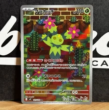 Maractus Full Art 101/100 AR sv9 Battle Partners Japanese Pokemon TCG Near Mint