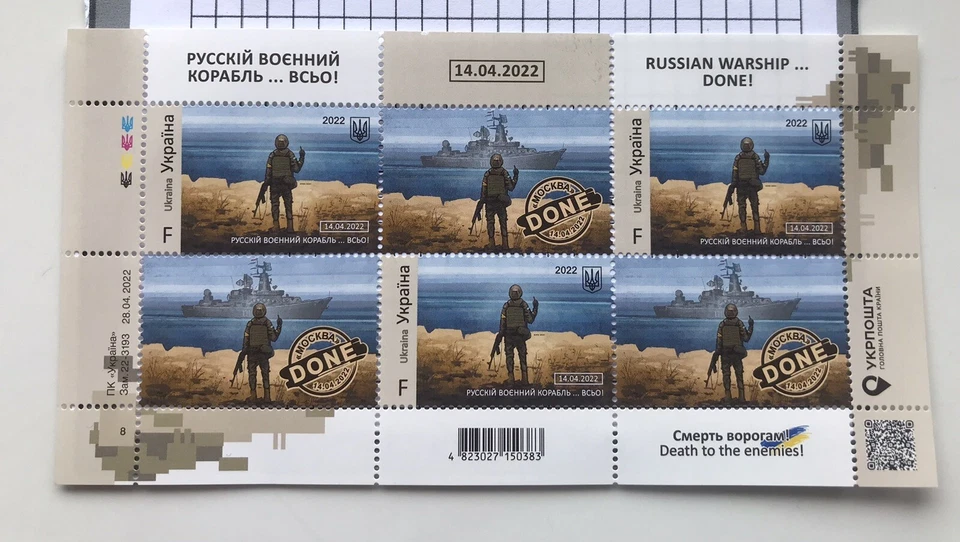 Ограниченное количество марок Украины «Российский военный корабль сделано F, набор марок лист Go F**k Yoursse - Изображение 2 из 4