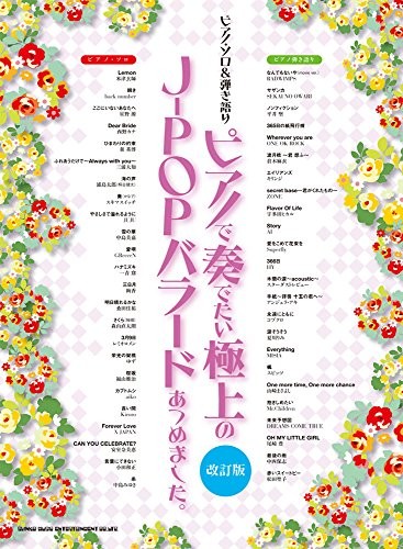 Piano Solo The collection of J-pop ballad songs Sheet Music Scor... book form JP