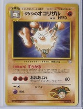 Japanese Brock's Primeape No. 057 Gym Heroes - Uncommon Pokemon Card 