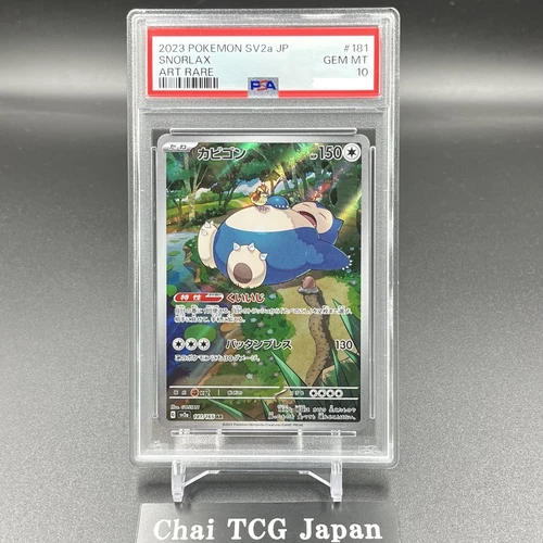 PSA 10 Snorlax AR 181/165 SV2a Pokemon Card 151 Pokemon Card Japanese 2023