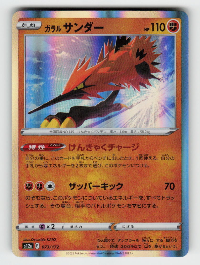 Galarian Zapdos 073/172 VSTAR Universe Pokemon Japanese Holo Near Mint