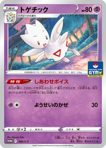 Togetic - 280/S-P - Gym Promo - Sword & Shield - Japanese - Pokemon