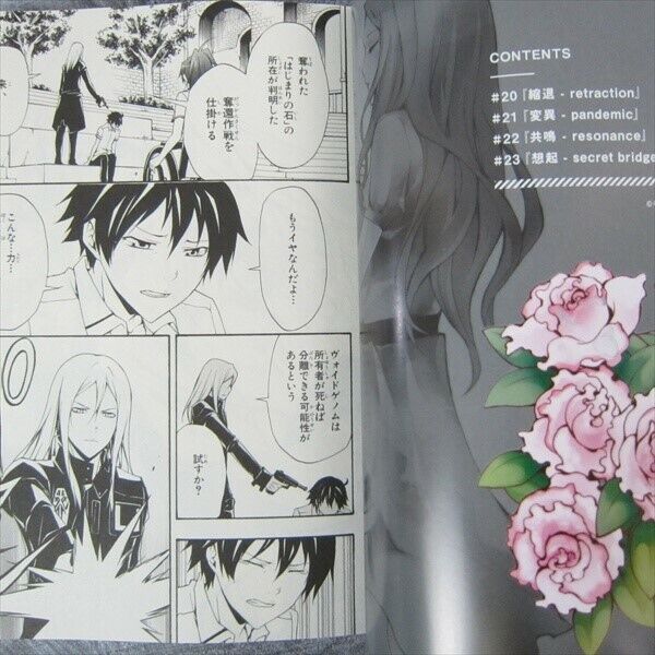 JAPAN Guilty Crown Anthology Comic (manga book)