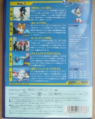 Sonic X Volume 1 DVD Anime TV Series Action Adventure Japan | eBay