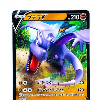 POKÉMON CARD GAME s11 056/100 RR Aerodactyl V