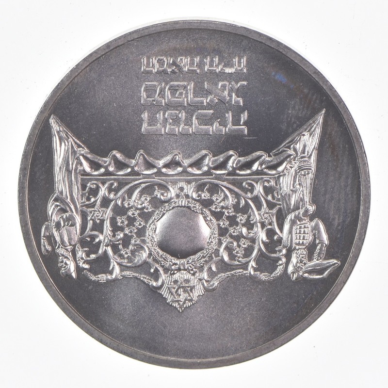 SILVER - WORLD Coin - 1983 Israel 1 Sheqel - World Silver Coin *255