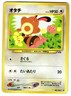 SENTRET 161 NEO DISCOVERY JAPANESE POKEMON TCG