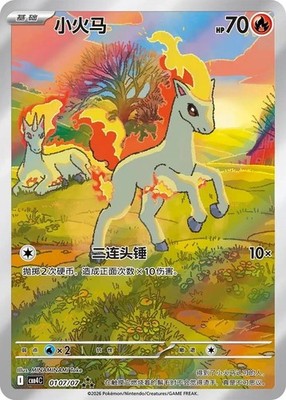 Pokemon TCG Chinesisch Ponita - Zenit der Könige, CBB4C-01 07/07 NM