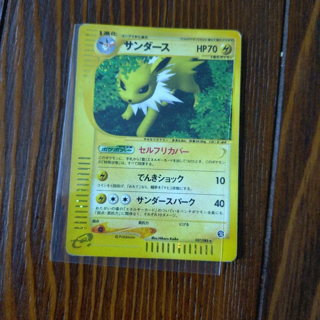 Jolteon 037/088 Split Earth for sale | eBay