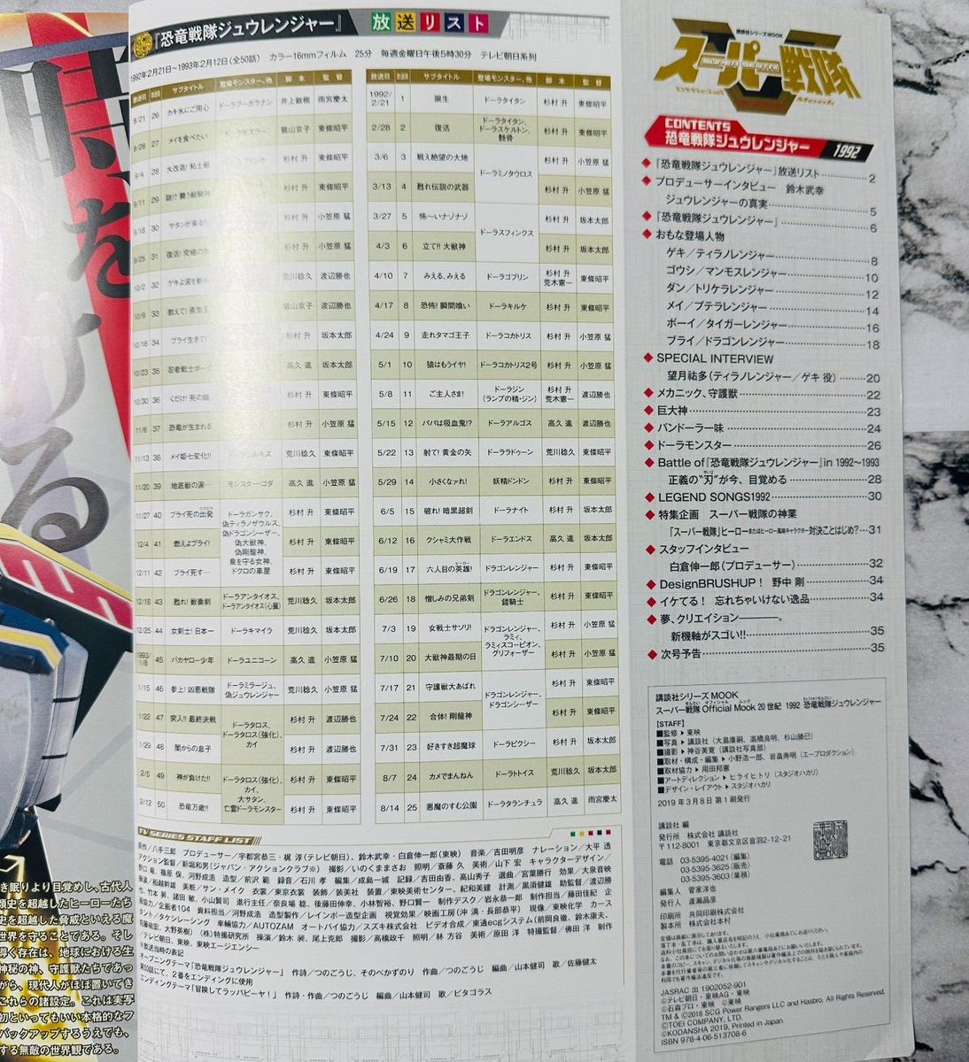 Super Sentai Official Mook 20th Century 1992 
