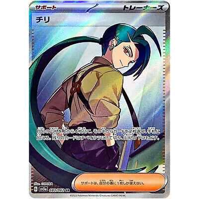 Rika SR 083/062 SV3a Raging Surf / Pokemon Card Japanese Rika SR 083/062 SV3a Raging Surf / Pokemon Card Japanese