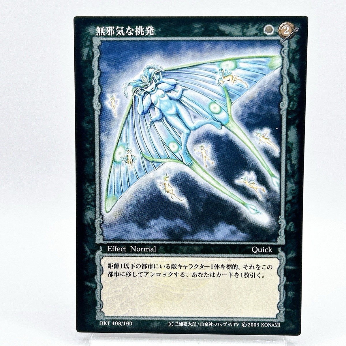Berserk Rosine Trading Card BK1 08/160 2003 TCG Vintage Very