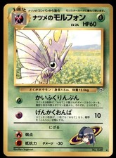 1999 Pokemon Gym 2 Sabrina's Venomoth Japanese #049 Rare