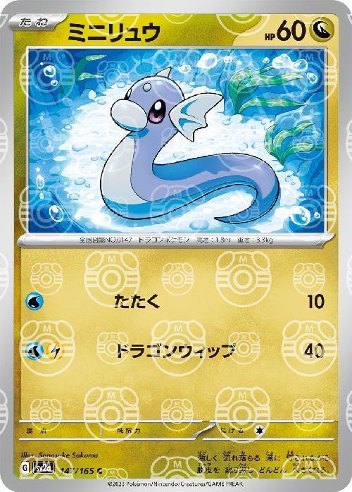 Pokemon Cards - Dratini (Master Ball Foil) C 147/165 SV2a Pokémon Card 151 Japan