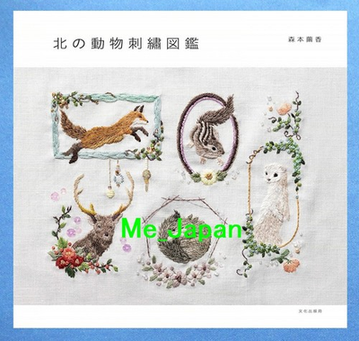 #ad Northern Animal Embroidery Collections Japanese Needlework Craft Pattern Book $23.50