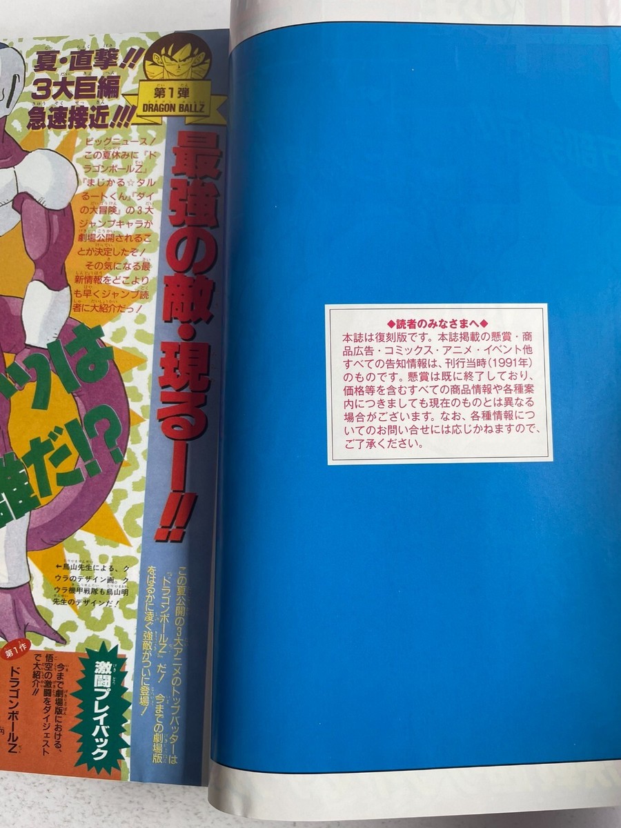 Weekly Shonen Jump 1991 No.21-22 Dragon Ball cover REPRINT | eBay