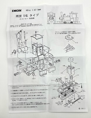 HOn30/HOe/HOn2-1/2 Imon 0-4-0 Amemiya 5-Ton Steam Locomotive Kit