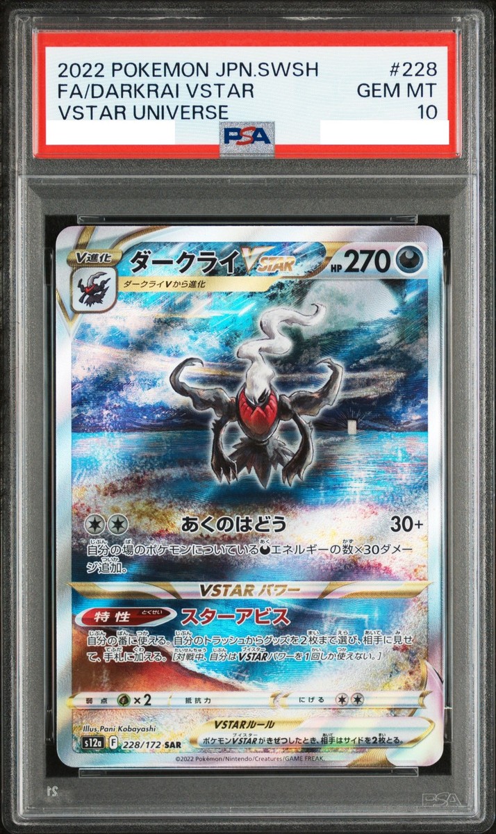 CGC10 ダークライVSTAR SAR 228/172 PSA10 PSA 10 Darkrai VSTAR SAR Pokemon Japanese VSTAR Universe 228/172