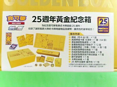 Pokemon TCG Sword & Shield 25th ANNIVERSARY GOLDEN BOX Card Game
