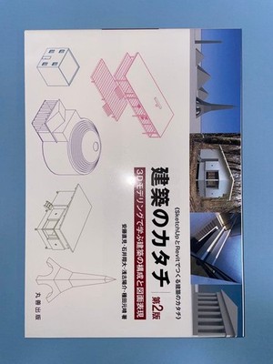Architectural Form 2nd Edition 3D Modeling & Diagrams Construction Book