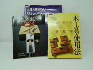 3 Japanese woodworking tool books, Traditional hand tools | eBay