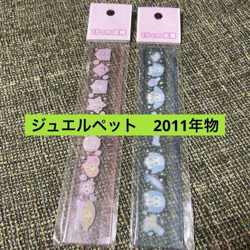 Sanrio Jewel Pet Ruler Heisei Retro 15 2 pieces | eBay