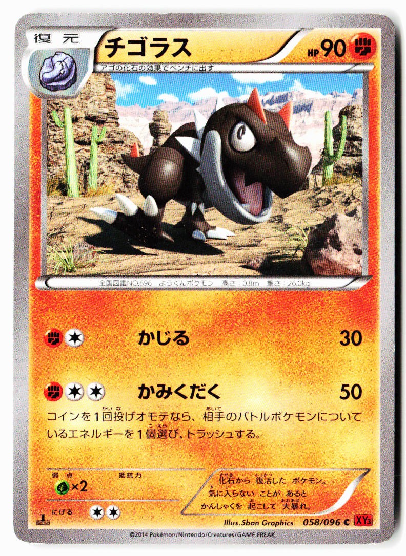 Tyrunt 058/096 Common Rising Fist Pokemon Japanese 1st Edition Lightly Played