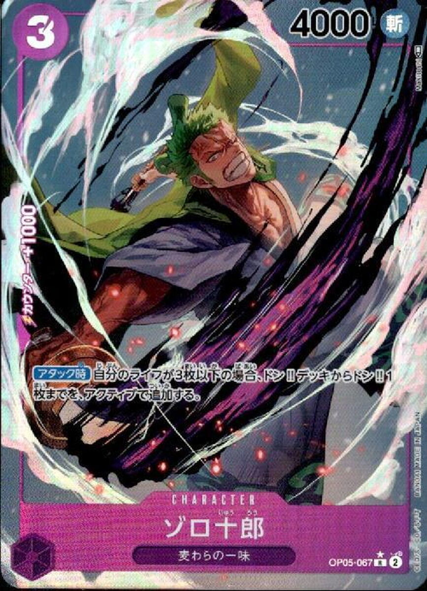 ONE PIECE Card Game OP05 Parallel OP05-067 Zoro-Juurou Parallel R ONE PIECE Card Game OP05 Parallel OP05-067 Zoro-Juurou Parallel R