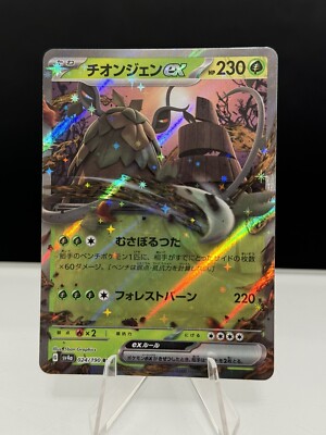 Wo-Chien ex 024/190 RR Double Rare Holo Pokemon sv4a Shiny Treasure Japanese NM