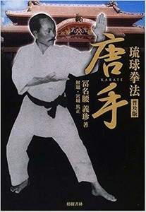 ryu kyu kempo