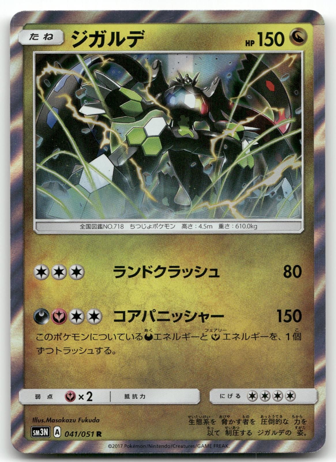 ZYGARDE 041/051 RARE HOLO DARKNESS THAT CONSUMES LIGHT POKEMON JAPANESE NM/M