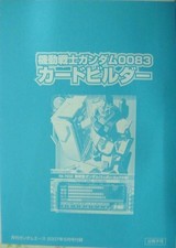Gundam Ace 2007 May Card Builder Extra Card Ground Type