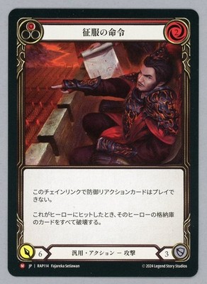 FAB JAPANESE Command and Conquer - Archive Pack: Rosetta Flesh and Blood Card