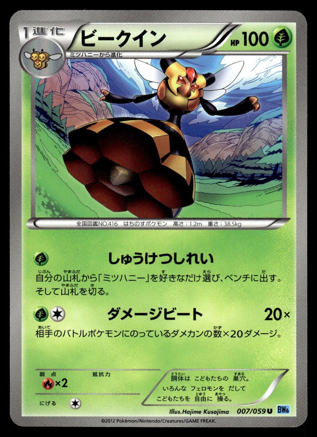 Vespiquen 007/059 Uncommon Freeze Bolt Pokemon Japanese LP