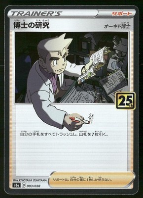 Professor's Research 003/028 25th Anniversary Collection Pokemon Japanese NM