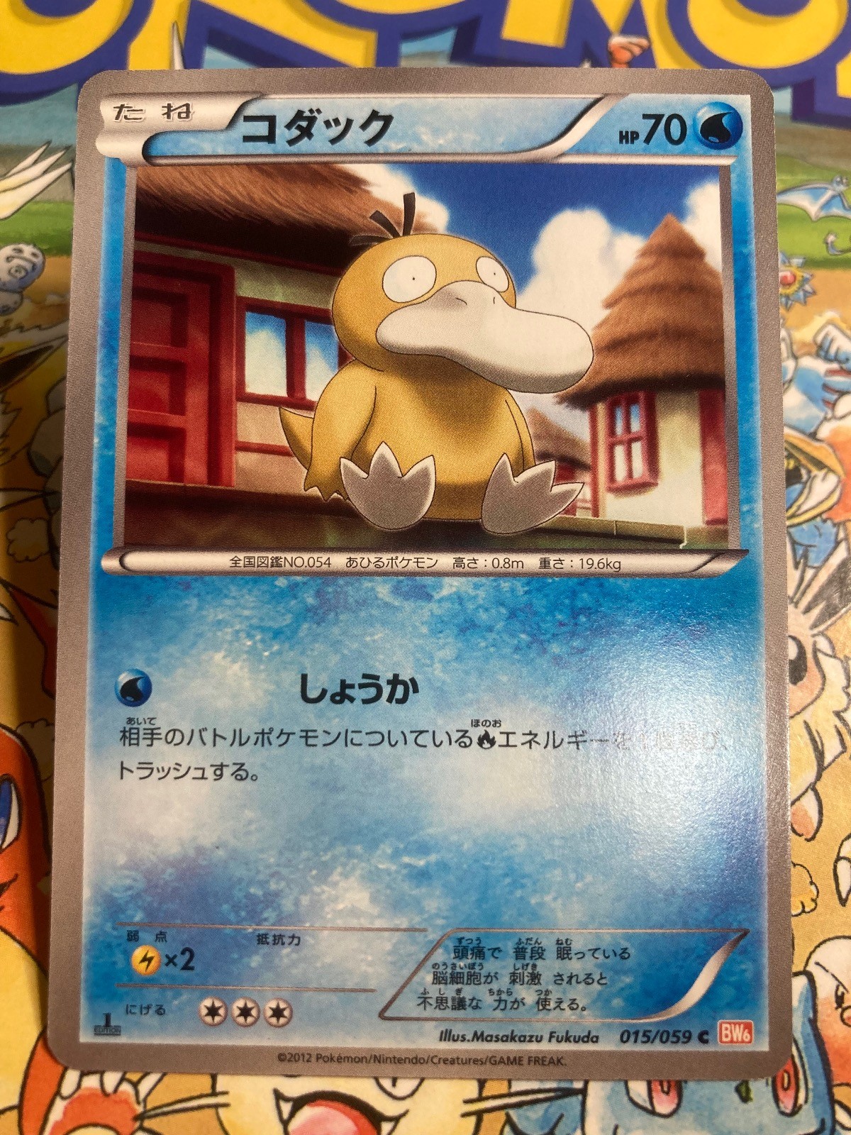 Psyduck 015/059 Common Cold Flare Pokemon Japanese 1st Edition