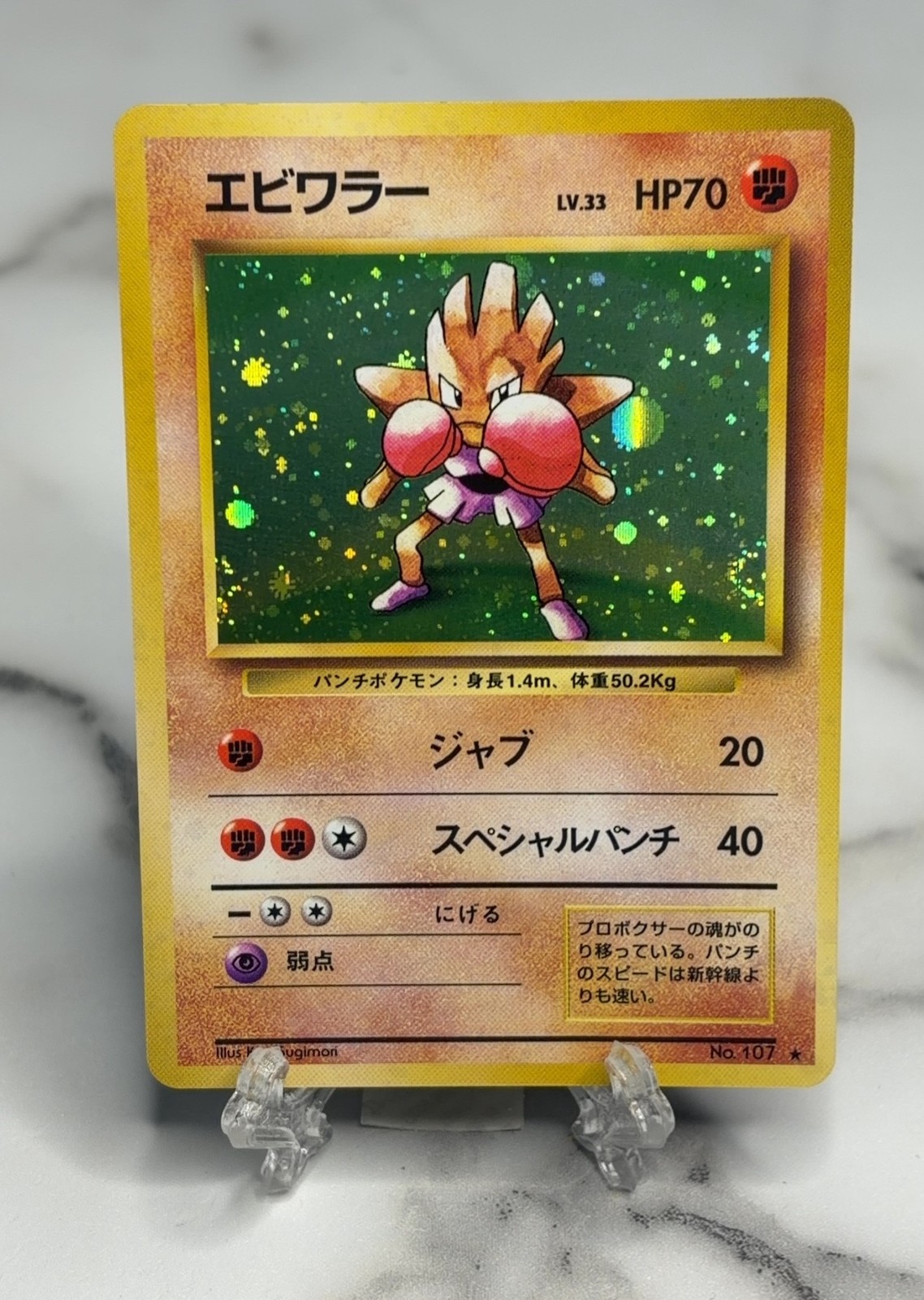 Hitmonchan Holo Japanese Base Set 107/102 Pokemon Card Near Mint