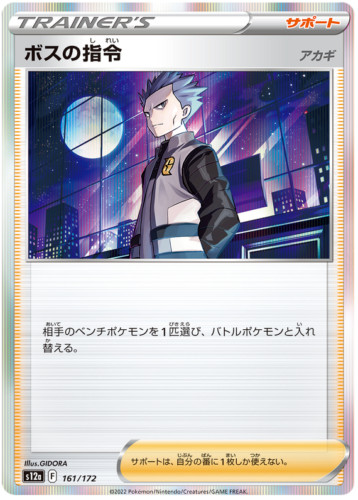 Pokemon Card Boss's Orders 161/172 Holo Foil VSTAR Universe S12a NM