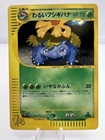 Pokemon Card Dark Venusaur 041/048 Web Seriese 1st Edition Japanese
